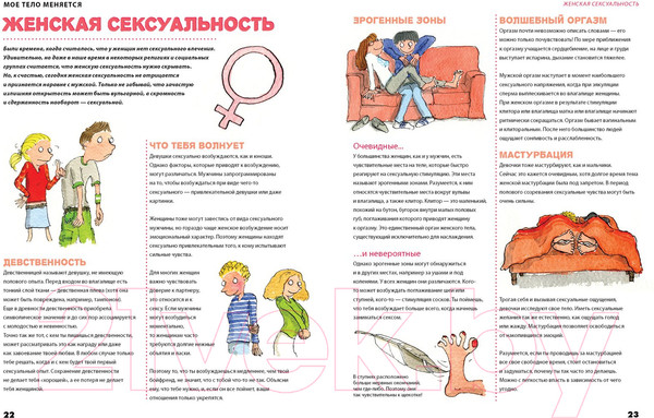 Изображение товара Книга CLEVER Мое тело меняется (Бэйли Д.)