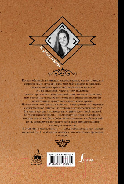 Изображение товара Учебное пособие АСТ Великий русский: практикум на каждый день (Масалыгина П.Н.)