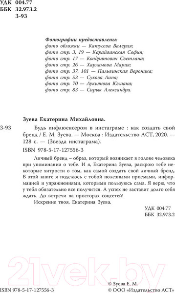 Изображение товара Книга АСТ Будь инфлюенсером в Инстаграме (Зуева Е.М.)
