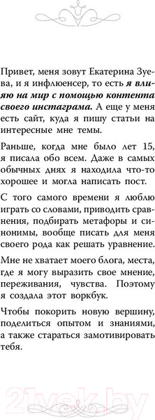 Изображение товара Книга АСТ Будь инфлюенсером в Инстаграме (Зуева Е.М.)