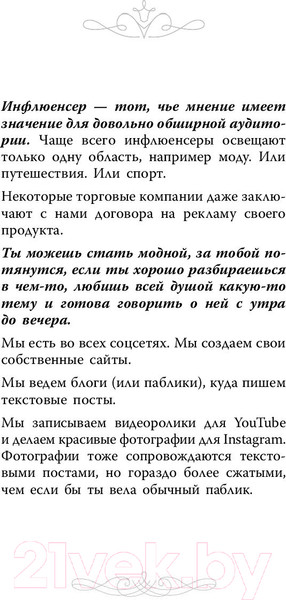 Изображение товара Книга АСТ Будь инфлюенсером в Инстаграме (Зуева Е.М.)
