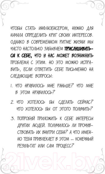 Изображение товара Книга АСТ Будь инфлюенсером в Инстаграме (Зуева Е.М.)
