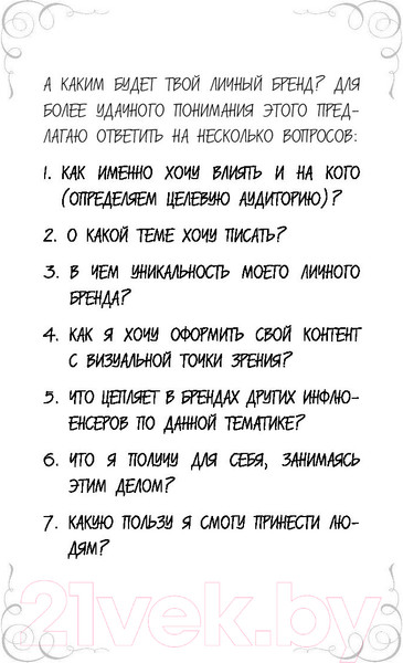 Изображение товара Книга АСТ Будь инфлюенсером в Инстаграме (Зуева Е.М.)