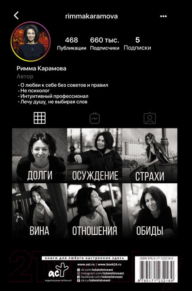 Изображение товара Книга АСТ Простейший Завет. Физика любви (Карамова Р.)