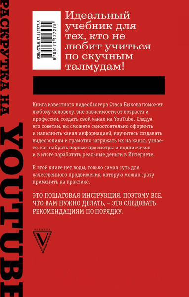 Изображение товара Книга АСТ Раскрутка на YouTube (Быков С.)