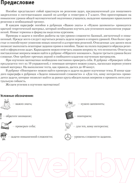 Изображение товара Учебное пособие Аверсэв Математика. 7 класс. К десятке шаг за шагом (Ларченко А.Н.)