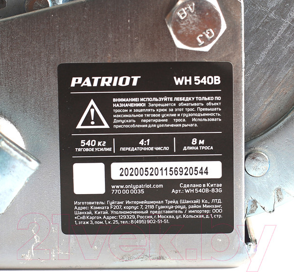 Изображение товара Лебедка ручная PATRIOT WH 540B