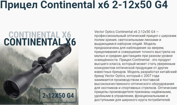 Изображение товара Оптический прицел Vector Optics Continental 2-12x50 SCOM-15