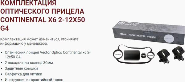 Изображение товара Оптический прицел Vector Optics Continental 2-12x50 SCOM-15