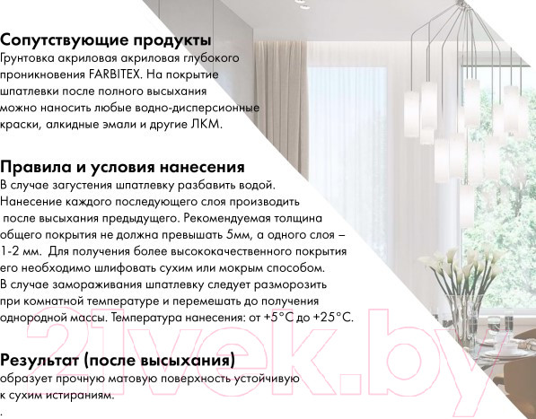 Изображение товара Шпатлевка готовая Farbitex Для наружных работ (3.5кг)