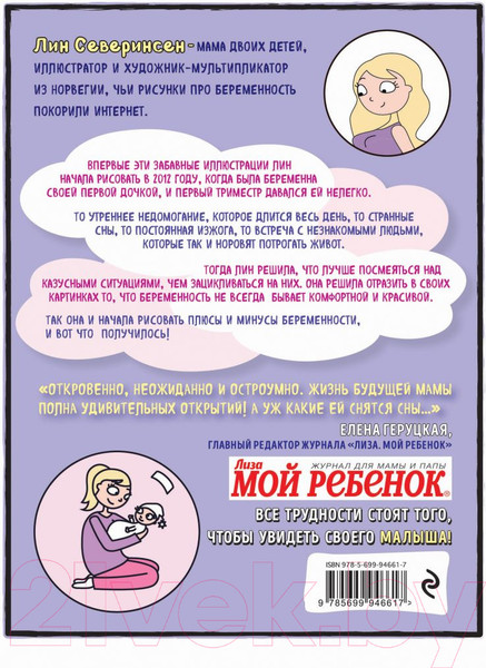 Изображение товара Книга Эксмо Сильнобеременная (Северинсен Л.)