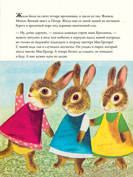 Изображение товара Художественная книга АСТ Повесть о кролике Питере (Поттер Б.)
