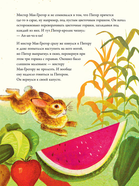 Изображение товара Художественная книга АСТ Повесть о кролике Питере (Поттер Б.)