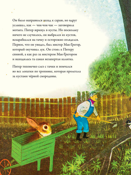 Изображение товара Художественная книга АСТ Повесть о кролике Питере (Поттер Б.)