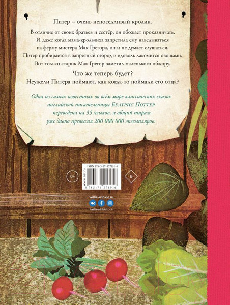 Изображение товара Художественная книга АСТ Повесть о кролике Питере (Поттер Б.)