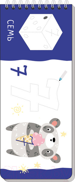 Изображение товара Пропись Айрис-пресс Многоразовые прописи на пружинке. Пишем цифры и считаем (Куликова Е.Н., Самусенко О.А.)