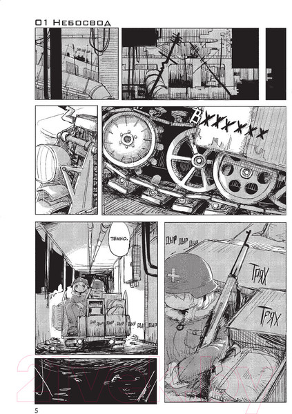 Изображение товара Манга АСТ Последнее путешествие девочек. Том 1 (Цукумидзу)
