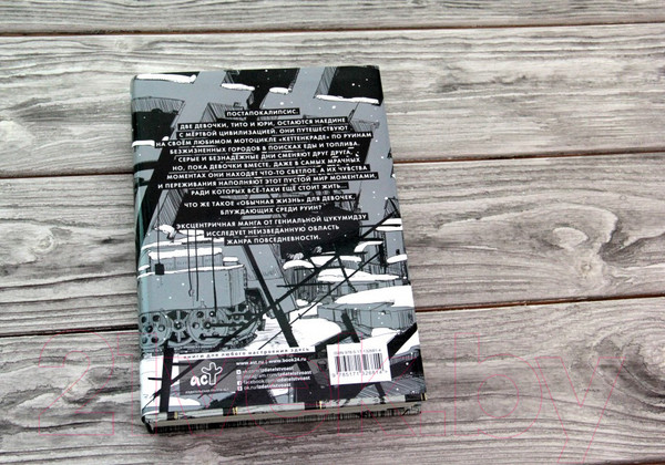 Изображение товара Манга АСТ Последнее путешествие девочек. Том 1 (Цукумидзу)