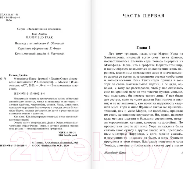 Изображение товара Художественная книга АСТ Мэнсфилд-Парк (Остен Д.)