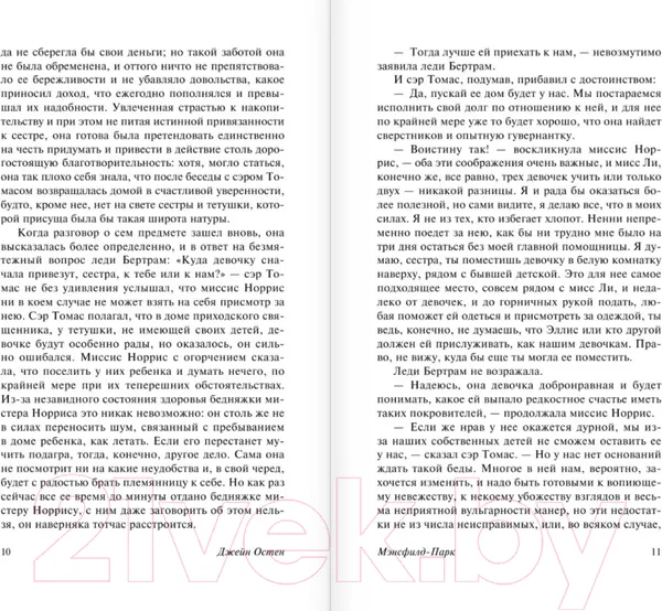 Изображение товара Художественная книга АСТ Мэнсфилд-Парк (Остен Д.)