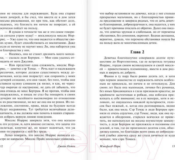 Изображение товара Художественная книга АСТ Мэнсфилд-Парк (Остен Д.)