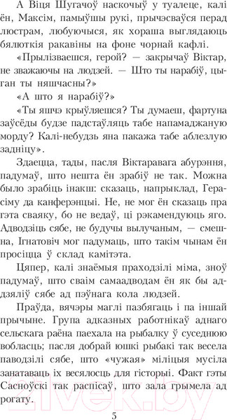 Изображение товара Книга Попурри Венера, або як я быў прыгоннiкам (Адамовiч А.)