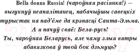 Изображение товара Книга Попурри Венера, або як я быў прыгоннiкам (Адамовiч А.)