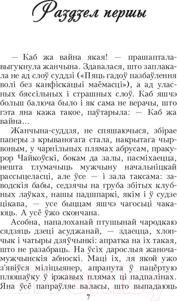 Изображение товара Книга Попурри Венера, або як я быў прыгоннiкам (Адамовiч А.)