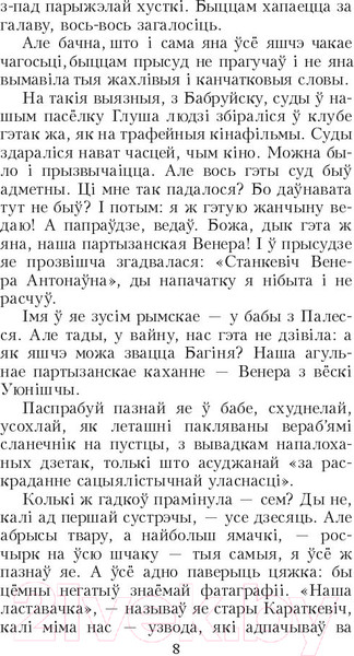 Изображение товара Книга Попурри Венера, або як я быў прыгоннiкам (Адамовiч А.)