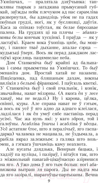 Изображение товара Книга Попурри Венера, або як я быў прыгоннiкам (Адамовiч А.)
