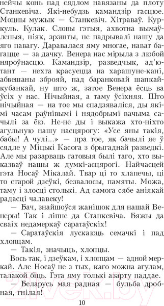 Изображение товара Книга Попурри Венера, або як я быў прыгоннiкам (Адамовiч А.)