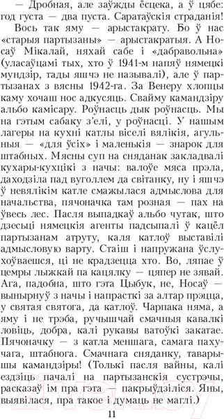 Изображение товара Книга Попурри Венера, або як я быў прыгоннiкам (Адамовiч А.)