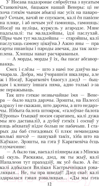 Изображение товара Книга Попурри Венера, або як я быў прыгоннiкам (Адамовiч А.)