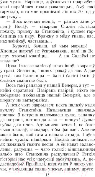 Изображение товара Книга Попурри Венера, або як я быў прыгоннiкам (Адамовiч А.)