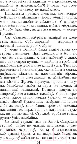 Изображение товара Книга Попурри Венера, або як я быў прыгоннiкам (Адамовiч А.)