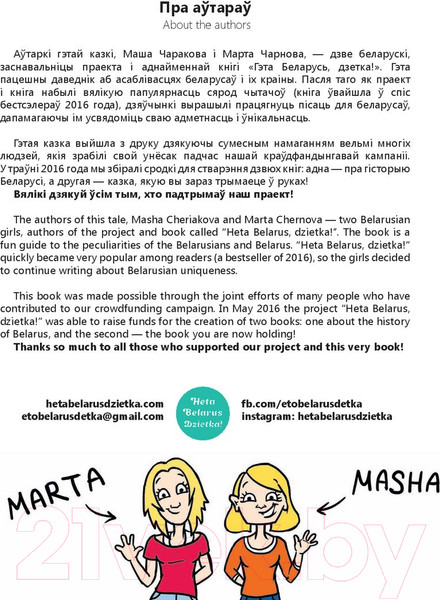 Изображение товара Книга Попурри Мiкалай i птушыная нечаканасць (Чаракова М., Чернова М.)