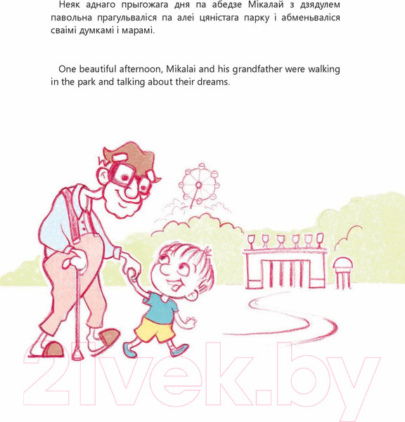 Изображение товара Книга Попурри Мiкалай i птушыная нечаканасць (Чаракова М., Чернова М.)