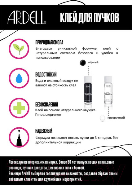 Изображение товара Клей для фиксации накладных ресниц Ardell LashTite Adhesive для пучков прозрачный (3.5мл)