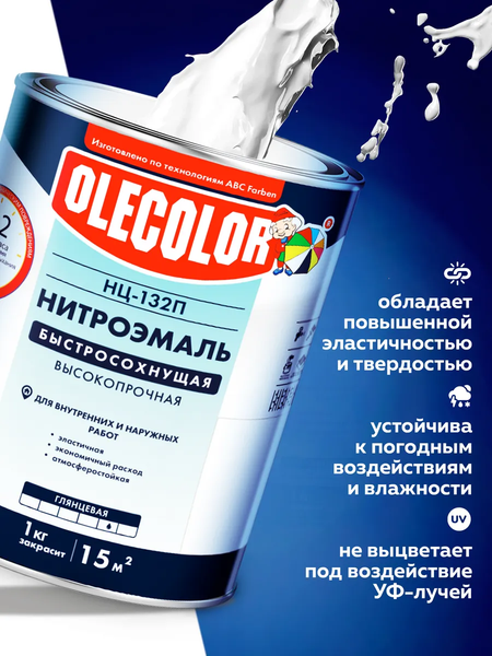 Изображение товара Эмаль Olecolor НЦ-132П (1.7кг, защитный)