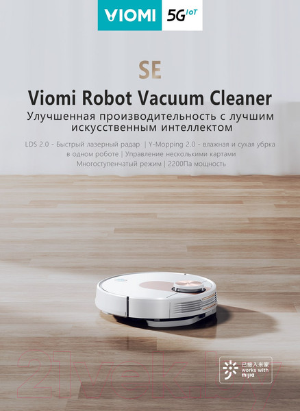 Изображение товара Робот-пылесос Viomi Robot Vacuum Cleaner SE / V-RVCLM21A