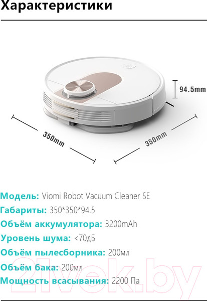Изображение товара Робот-пылесос Viomi Robot Vacuum Cleaner SE / V-RVCLM21A