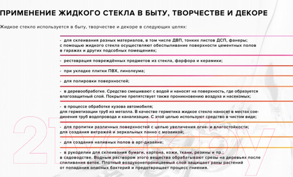Изображение товара Жидкое стекло Farbitex 3.8кг