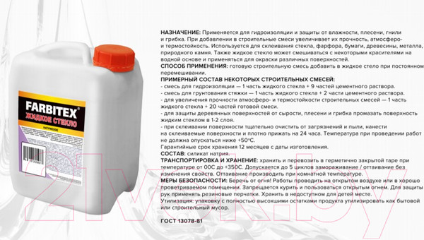 Изображение товара Жидкое стекло Farbitex 3.8кг
