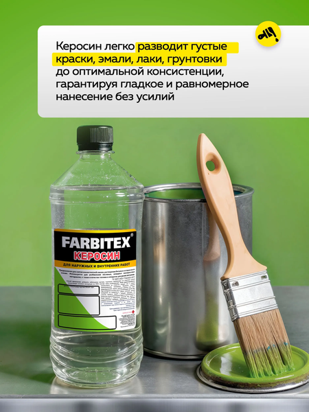 Изображение товара Растворитель Farbitex Керосин ПЭТ (900мл)