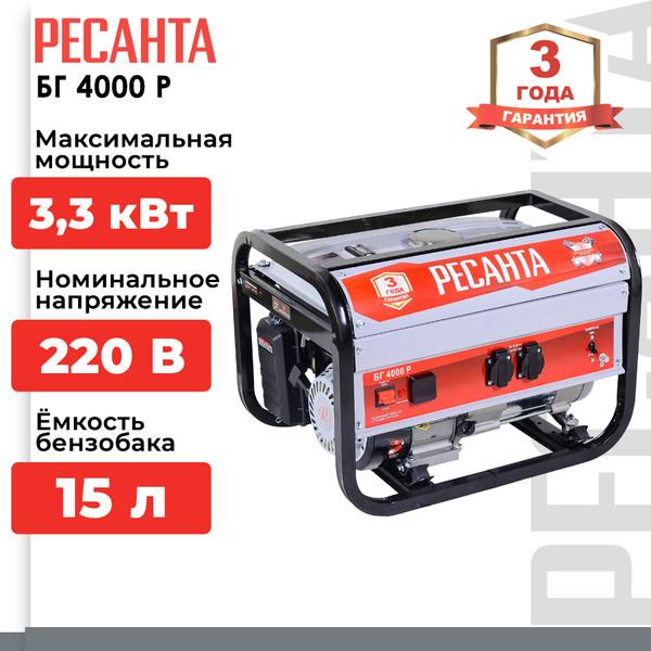 Изображение товара Бензиновый генератор Ресанта БГ 4000 Р (64/1/44)