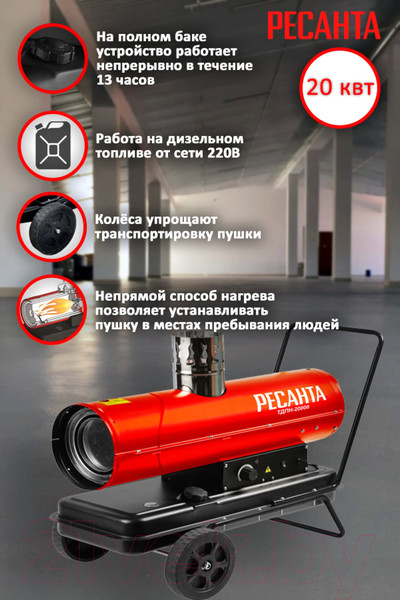 Изображение товара Тепловая пушка дизельная Ресанта ТДПН-20000 (67/1/30)