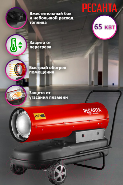 Изображение товара Тепловая пушка дизельная Ресанта ТДП-65000 (67/1/32)