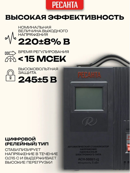 Изображение товара Стабилизатор напряжения Ресанта АСН- 5 000/1-Ц (63/6/6)