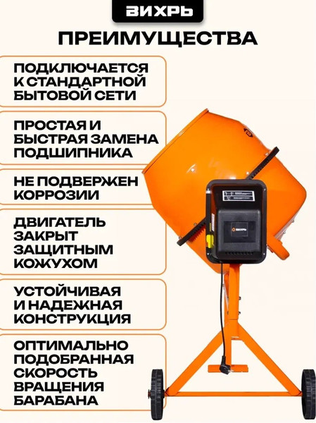 Изображение товара Бетономешалка Вихрь БМ-180П (74/1/15)