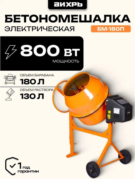 Изображение товара Бетономешалка Вихрь БМ-180П (74/1/15)